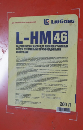 Масло гидравлическое L-HM 46  200л. LIUGONG