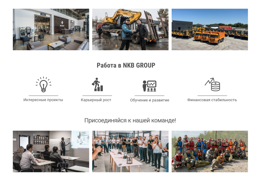 Работа в NKB GROUP